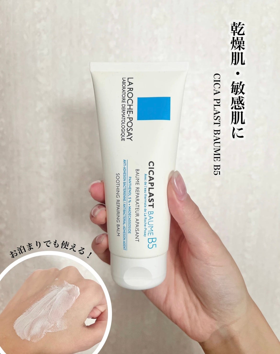 シカプラスト ボーム B5【海外版】/LA ROCHE POSAY(海外)/フェイスクリームを使ったクチコミ(1枚目)