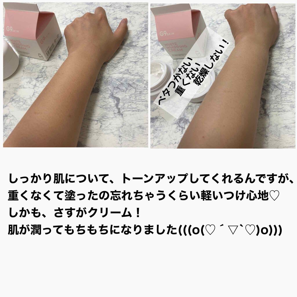 WHITE WHIPPING CREAM(ウユクリーム)/G9SKIN/化粧下地を使ったクチコミ(9枚目)