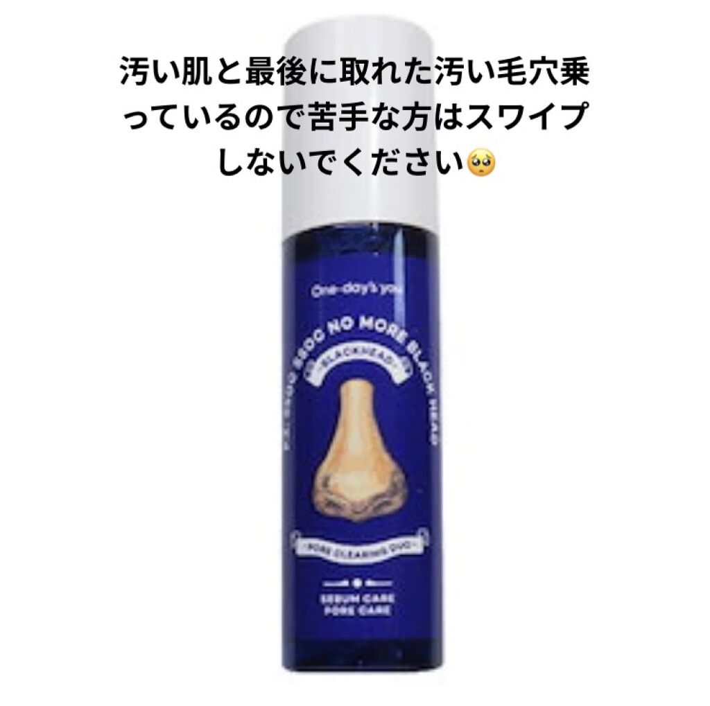 ノーモアブラックヘッド(ノーズピーリング)/One-day's you/スクラブ・ゴマージュを使ったクチコミ（1枚目）