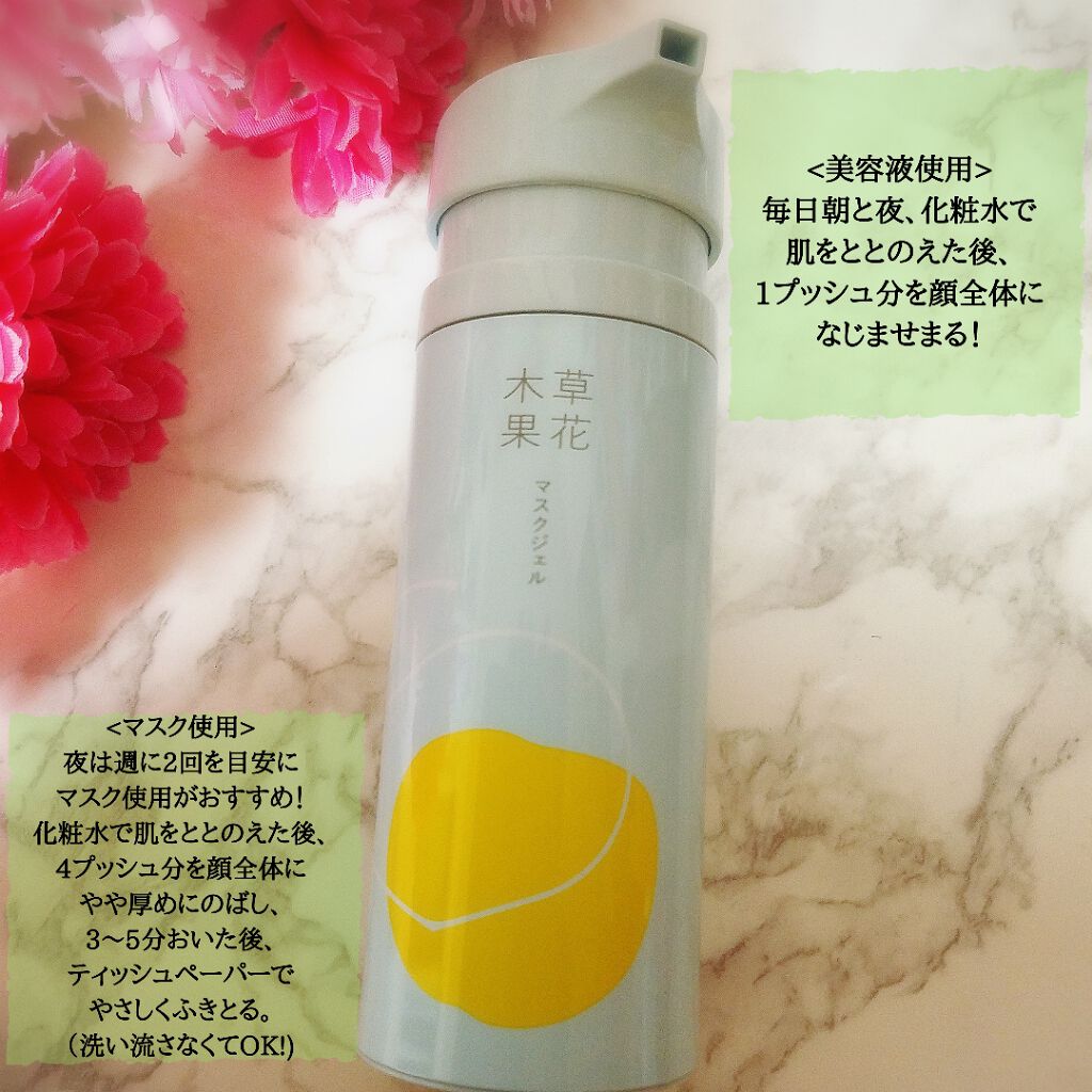 マスクジェル/草花木果/美容液を使ったクチコミ(3枚目)