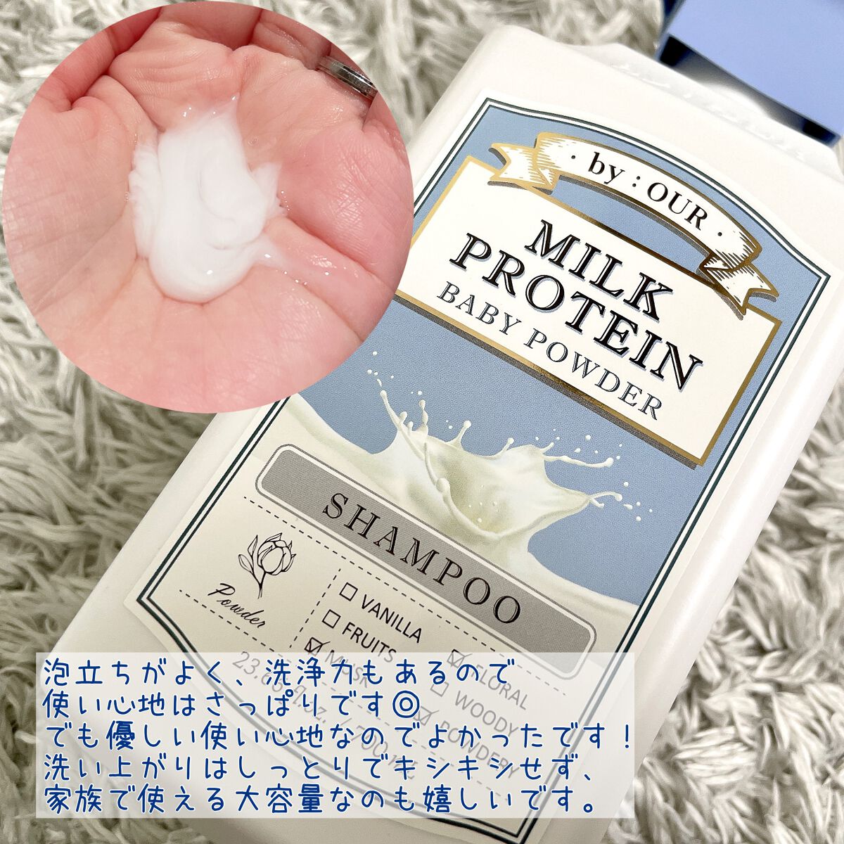 ミルクプロテイン ボディクレンザー ベビーパウダー/by : OUR/ボディソープを使ったクチコミ（3枚目）