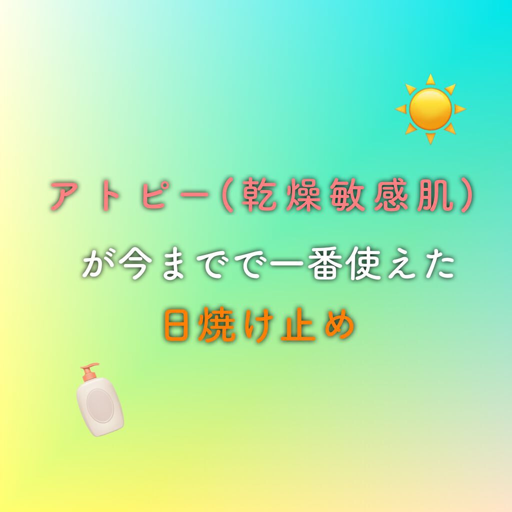 ベルディオ UVマイルドジェル 日焼け止め /メンターム/化粧下地を使ったクチコミ(1枚目)