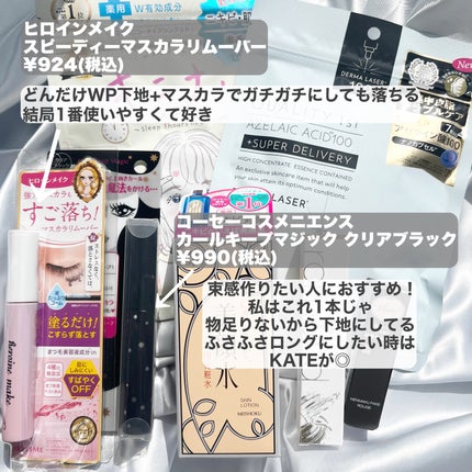 カールキープマジック/コーセーコスメニエンス/マスカラを使ったクチコミ(2枚目)