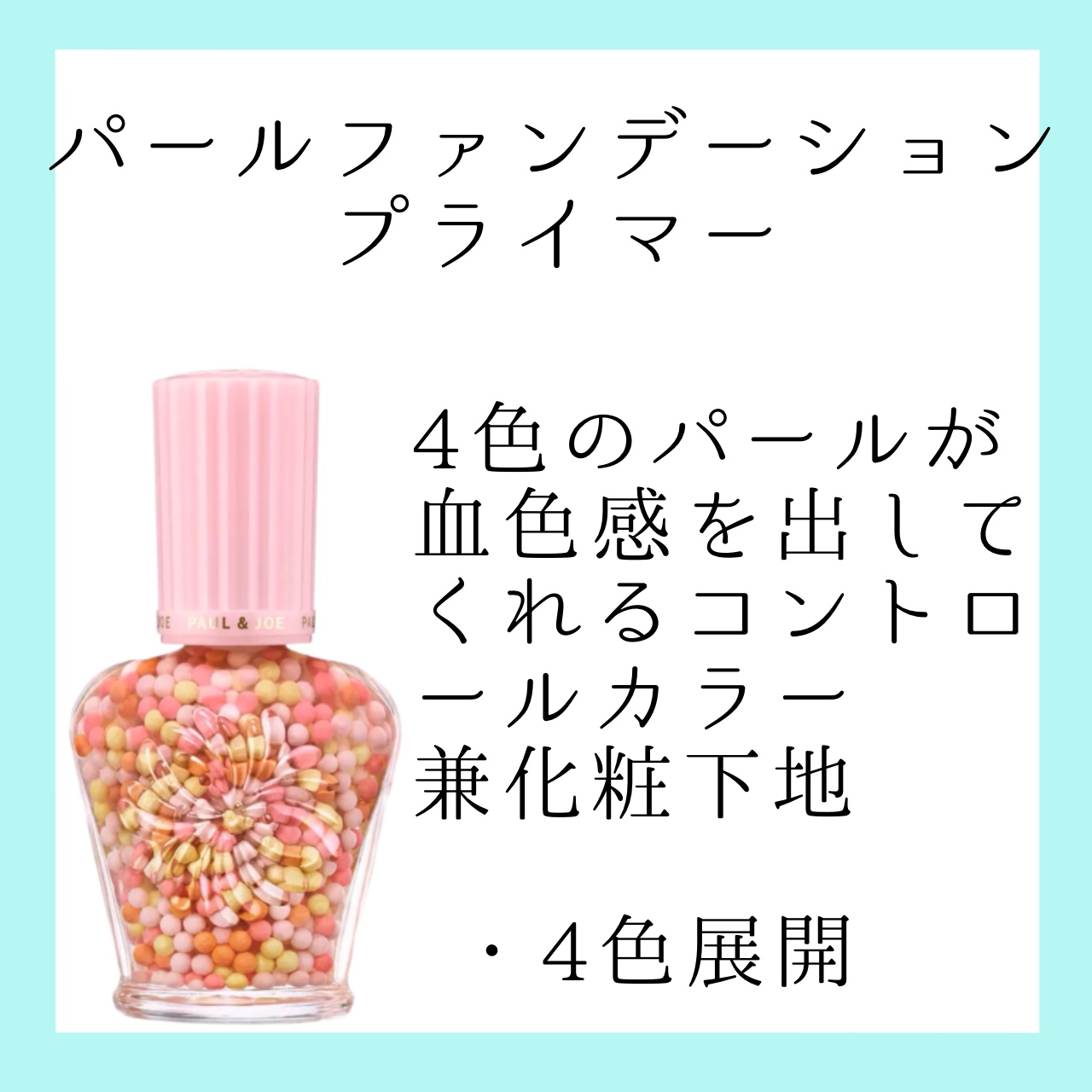 ラトゥー エクラ ファンデーション プライマー N/PAUL & JOE BEAUTE/化粧下地を使ったクチコミ（2枚目）