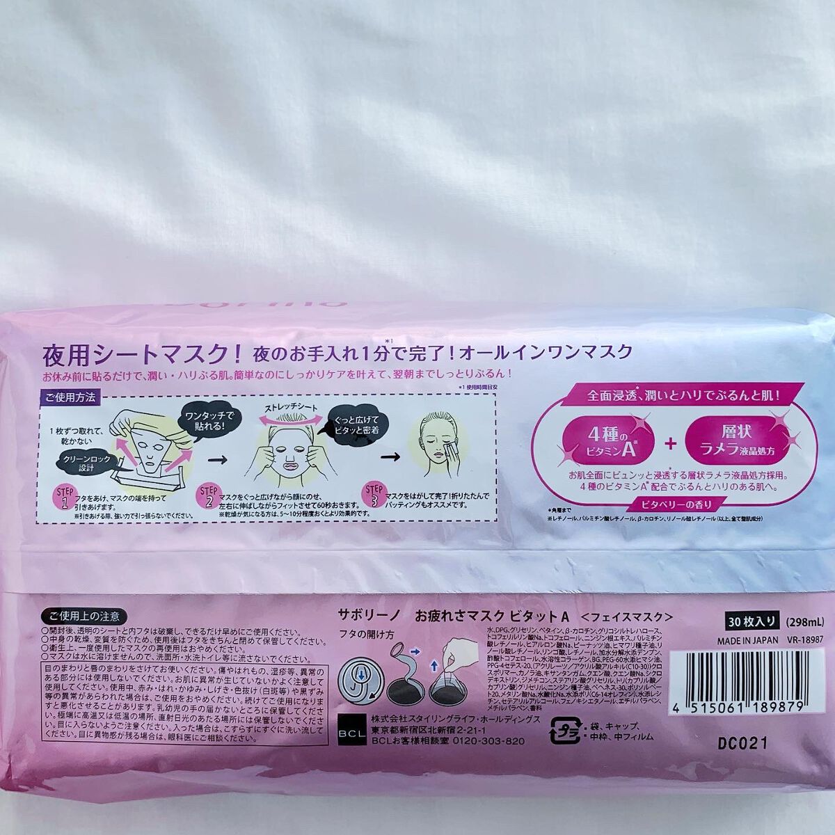 お疲れさマスク ビタットA/サボリーノ/シートマスク・パックを使ったクチコミ(8枚目)