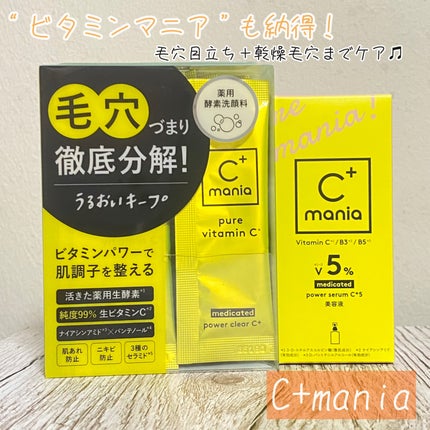 薬用パワーセラムC+5/C+mania/美容液を使ったクチコミ(1枚目)