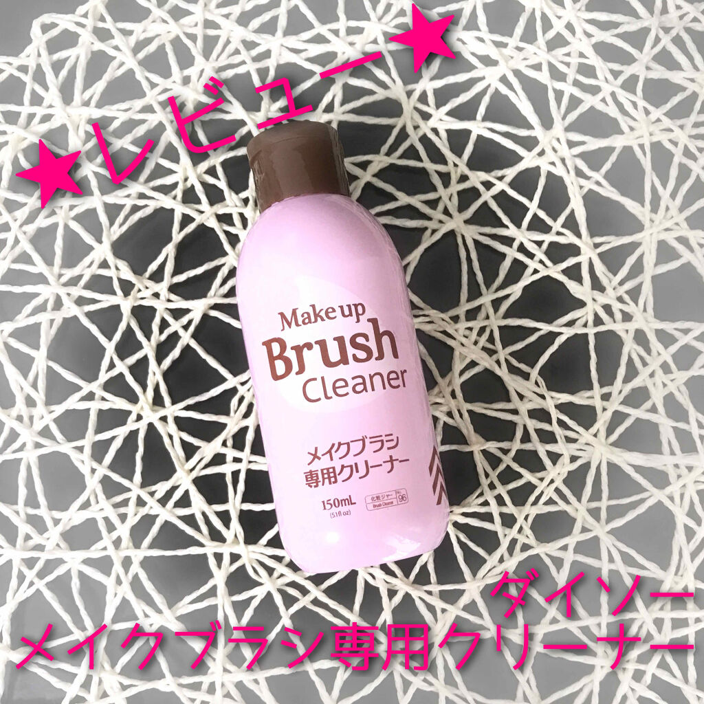 

📝メイクブラシ洗浄
     ダイソー
     メイクブラシ専用クリーナー

という訳で今回も洗浄するぞおおおおおお（？）

ちなみに洗浄するのはメイクブラシ.......14本！

多くないか？？
大量にありますがちゃんと洗浄した