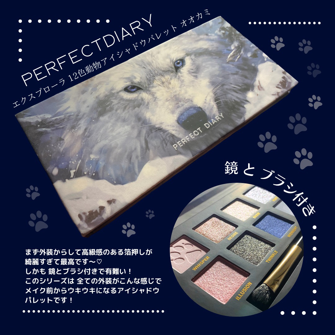 エクスプローラ12色 動物アイシャドウパレット/PERFECT DIARY/アイシャドウパレットを使ったクチコミ（2枚目）