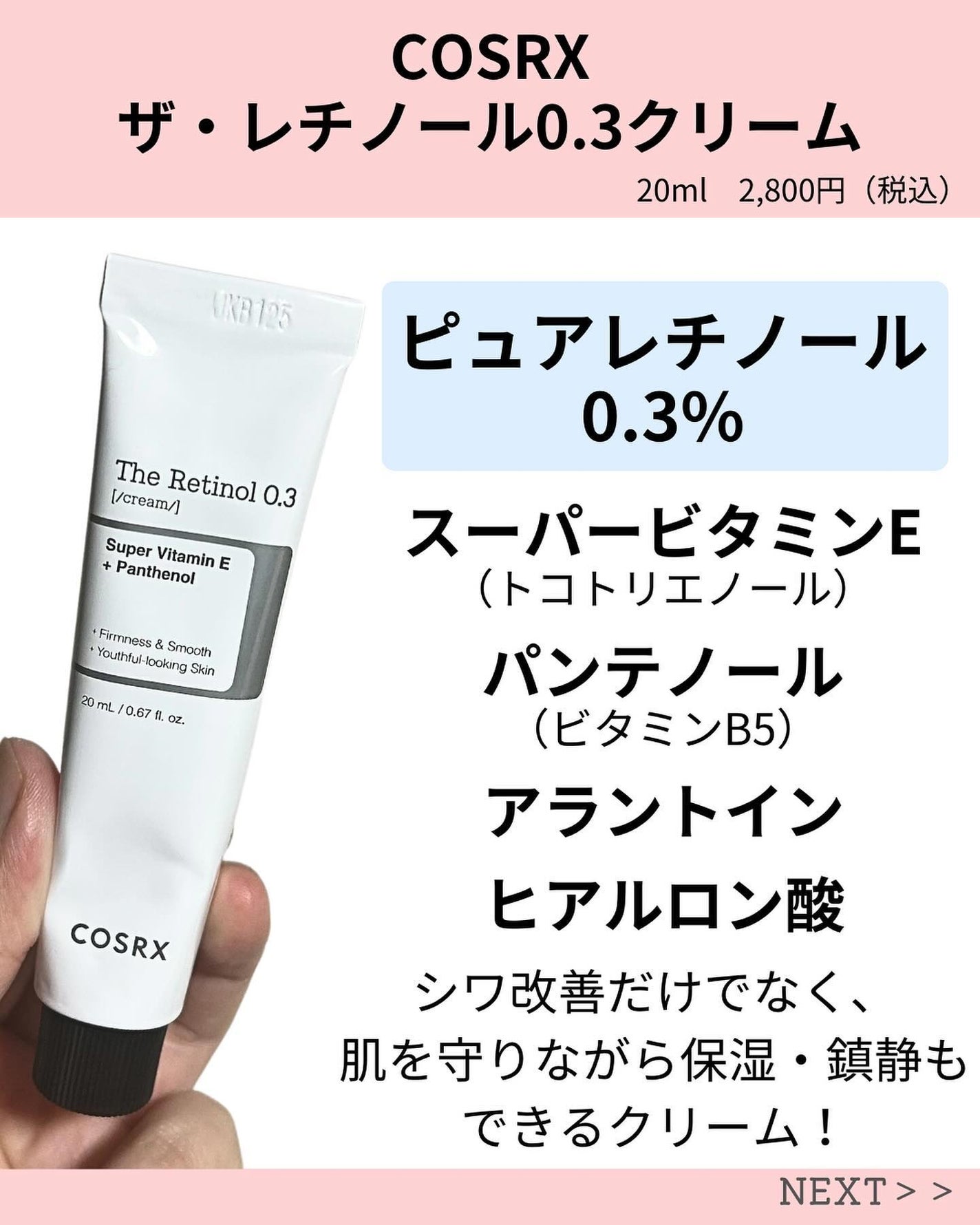 RXザ・レチノール0.3クリーム/COSRX/フェイスクリームを使ったクチコミ(2枚目)