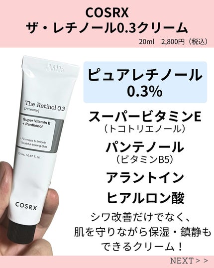 RXザ・レチノール0.3クリーム/COSRX/フェイスクリームを使ったクチコミ(2枚目)
