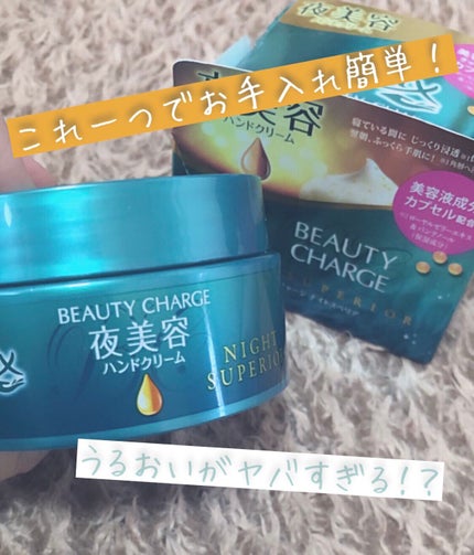 ビューティーチャージ ナイトスペリア/アトリックス/ハンドクリームを使ったクチコミ(1枚目)