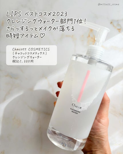 クレンジングウォーター/チャコット・コスメティクス/クレンジングウォーターを使ったクチコミ(2枚目)