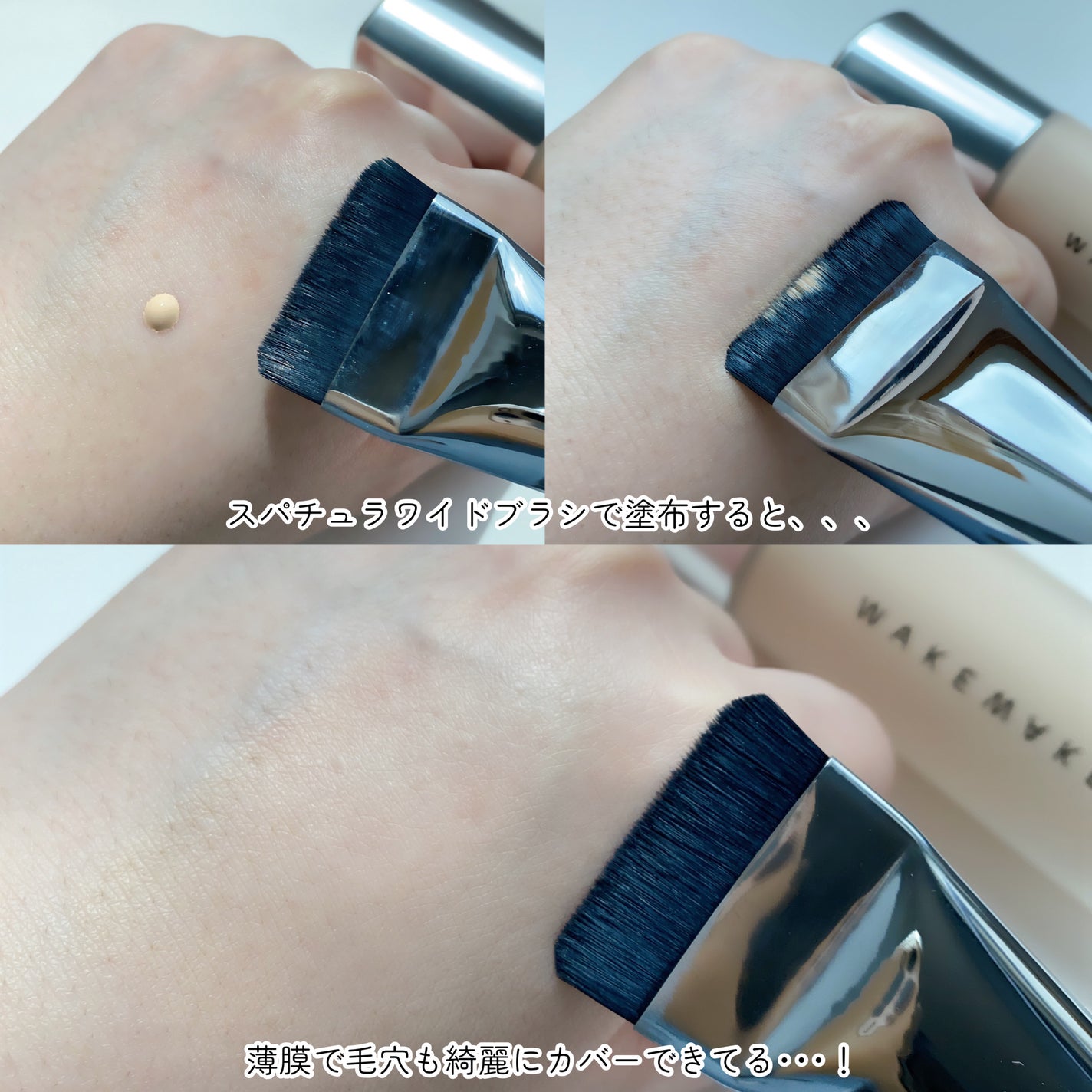 ウォーターベルベットカバーファンデーション/wakemake/リキッドファンデーションを使ったクチコミ(5枚目)