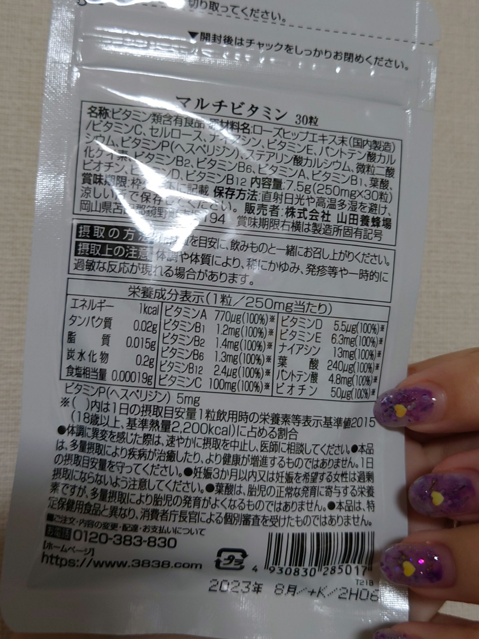 マルチビタミン Multi Vitamin/山田養蜂場（健康食品）/健康サプリメントを使ったクチコミ（3枚目）