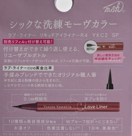 リキッドアイライナーR4 スモーキーピンク( 河北裕介コラボ2)【数量限定】/ラブ・ライナー/リキッドアイライナーを使ったクチコミ(2枚目)