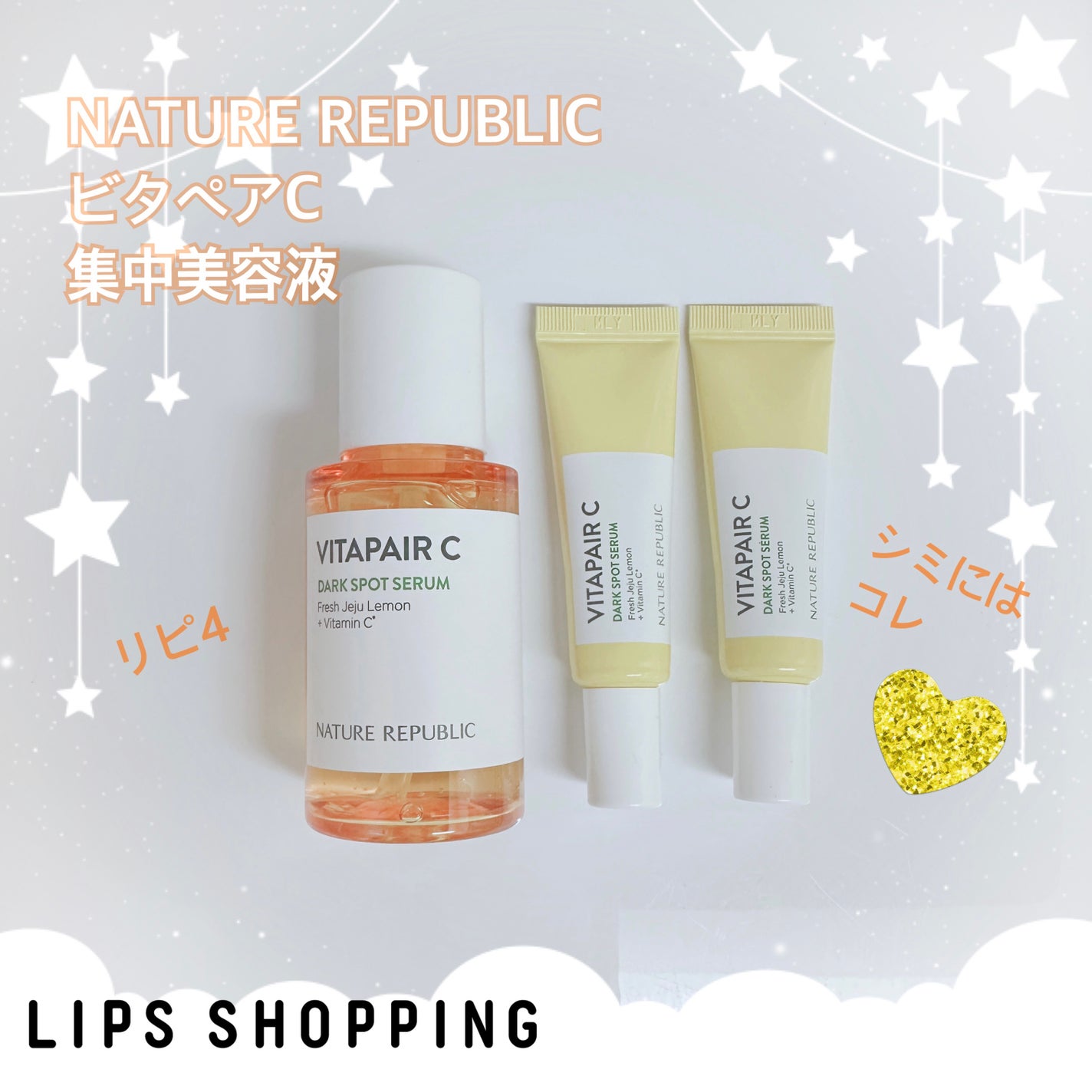ビタペアC 集中美容液スペシャルセット/ネイチャーリパブリック/美容液を使ったクチコミ(1枚目)