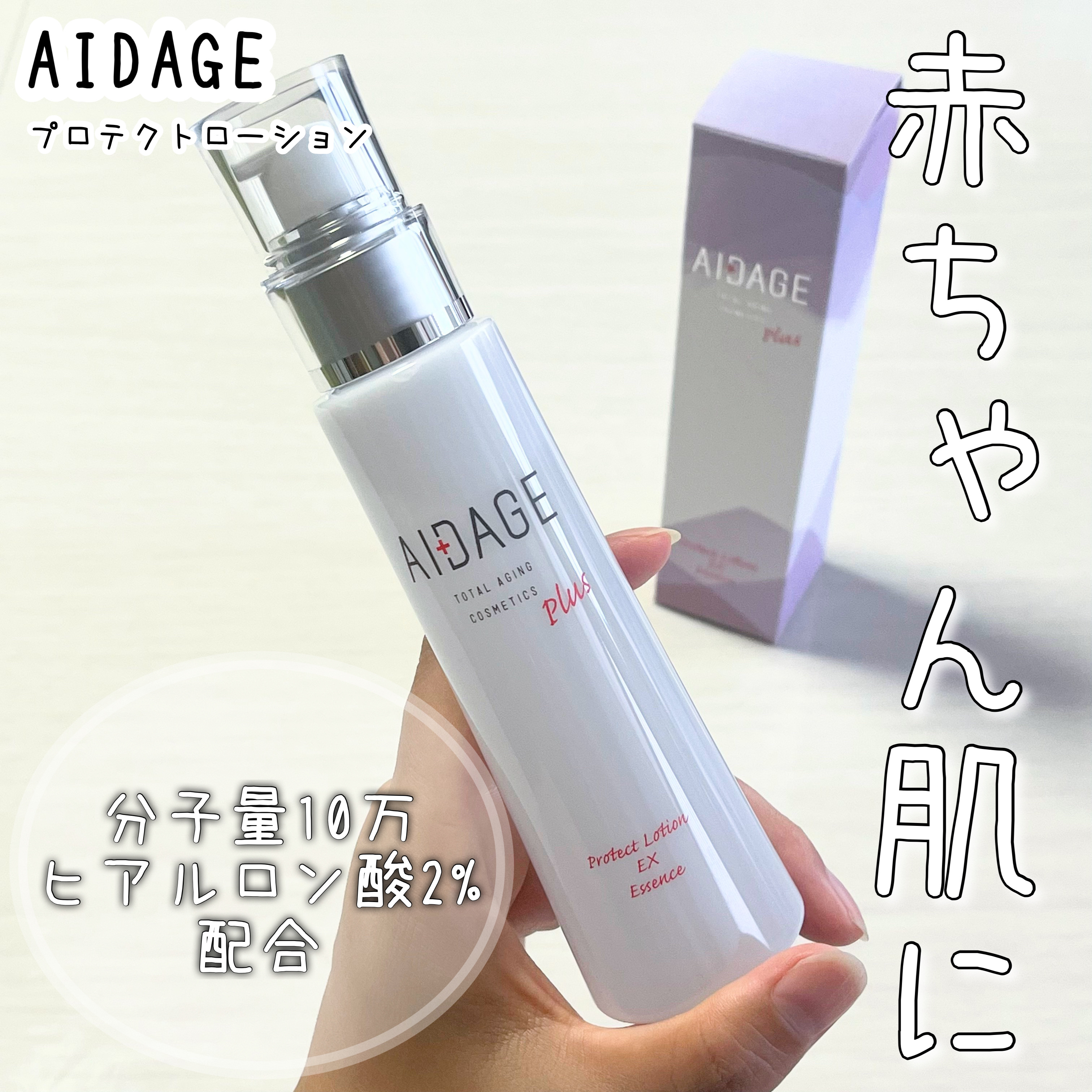 ローション/AIDAGE/化粧水を使ったクチコミ（1枚目）