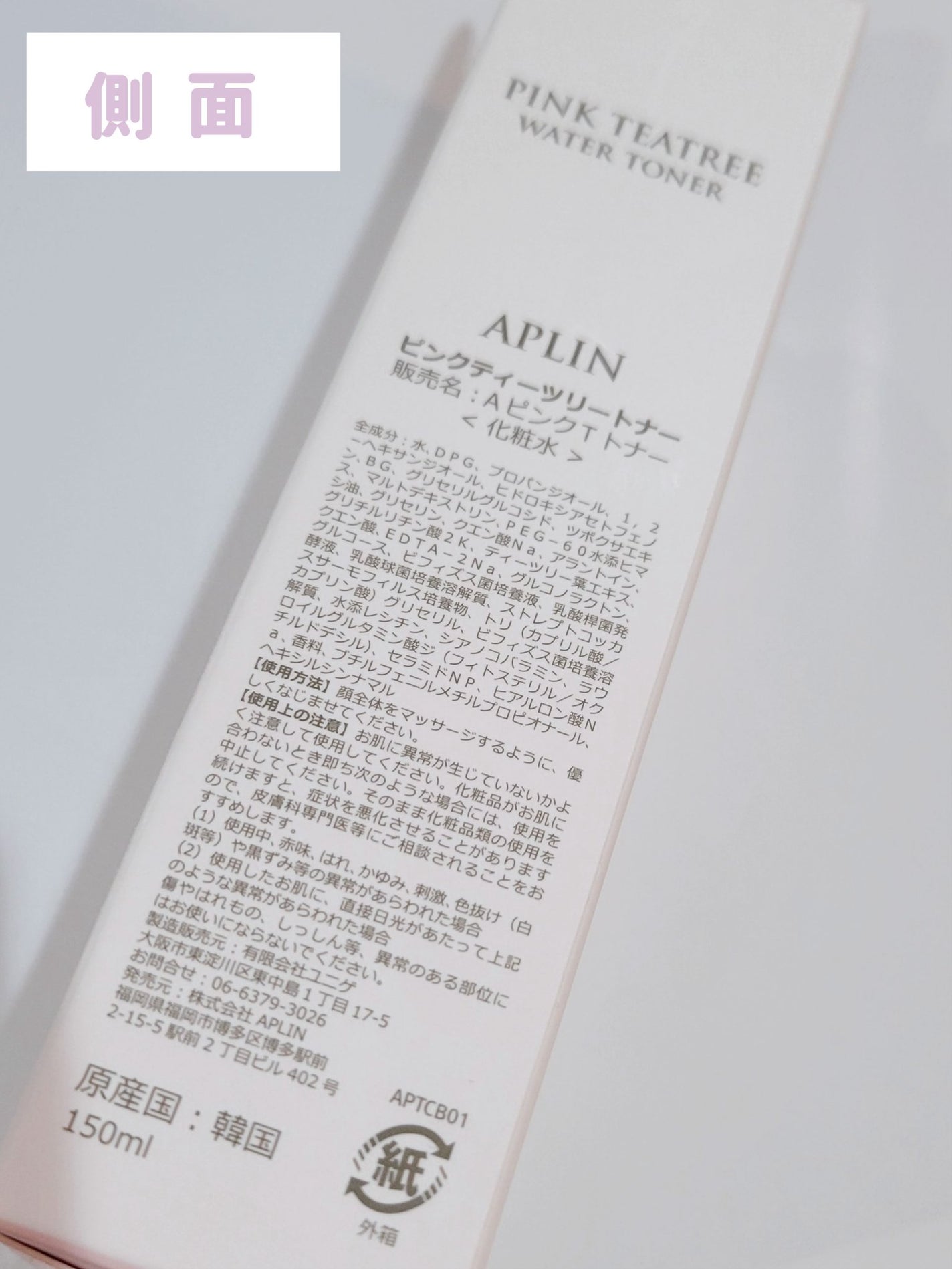 ピンクティーツリートナー/APLIN/化粧水を使ったクチコミ(3枚目)