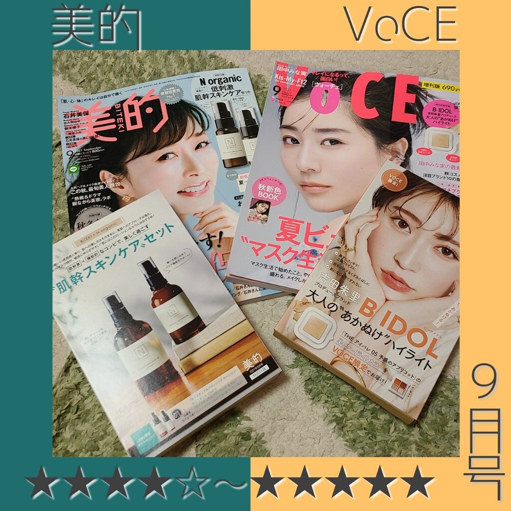 VOCE 2021年9月号 増刊/VoCE (ヴォーチェ)/雑誌を使ったクチコミ(1枚目)