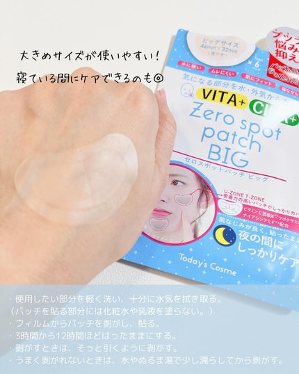 ゼロスポットパッチ ビッグ/Today’s Cosme/その他スキンケアを使ったクチコミ(5枚目)