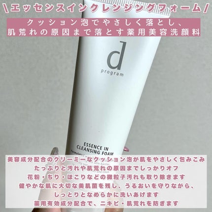 エッセンスイン クレンジングフォーム/d プログラム/洗顔フォームを使ったクチコミ(3枚目)