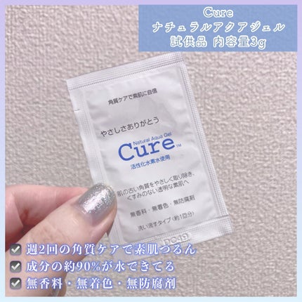 ナチュラルアクアジェル/Cure/ピーリングを使ったクチコミ(2枚目)