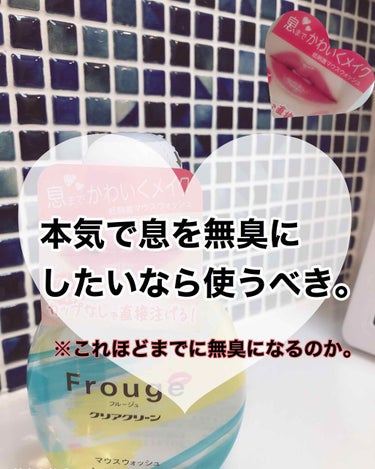 Frouge（フルージュ） Active Grapefruit/Frouge/マウスウォッシュ・スプレーを使ったクチコミ（1枚目）