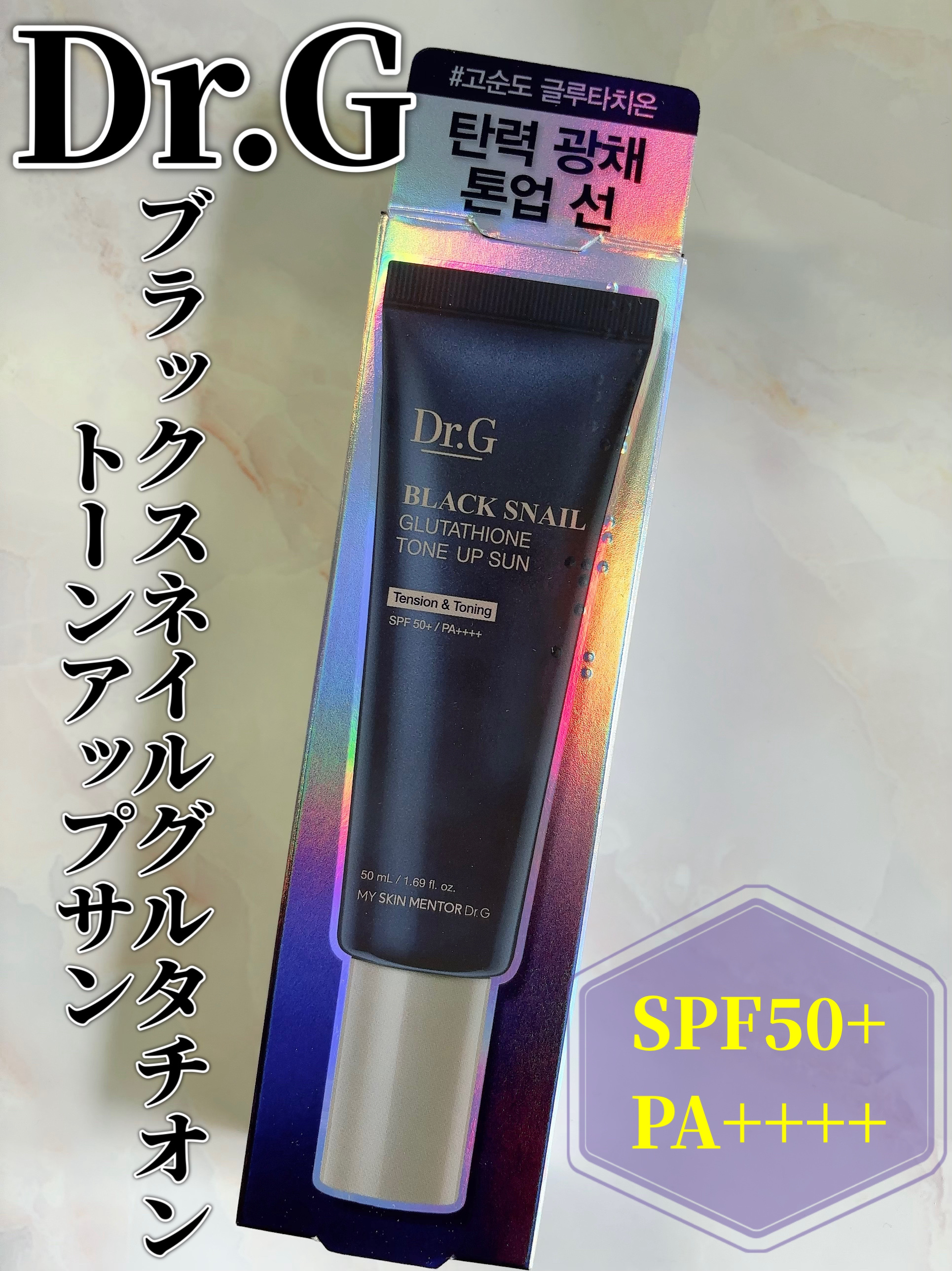 ブラックスネイルグルタチオントーンアップサン/Dr.G/日焼け止めクリームを使ったクチコミ（1枚目）