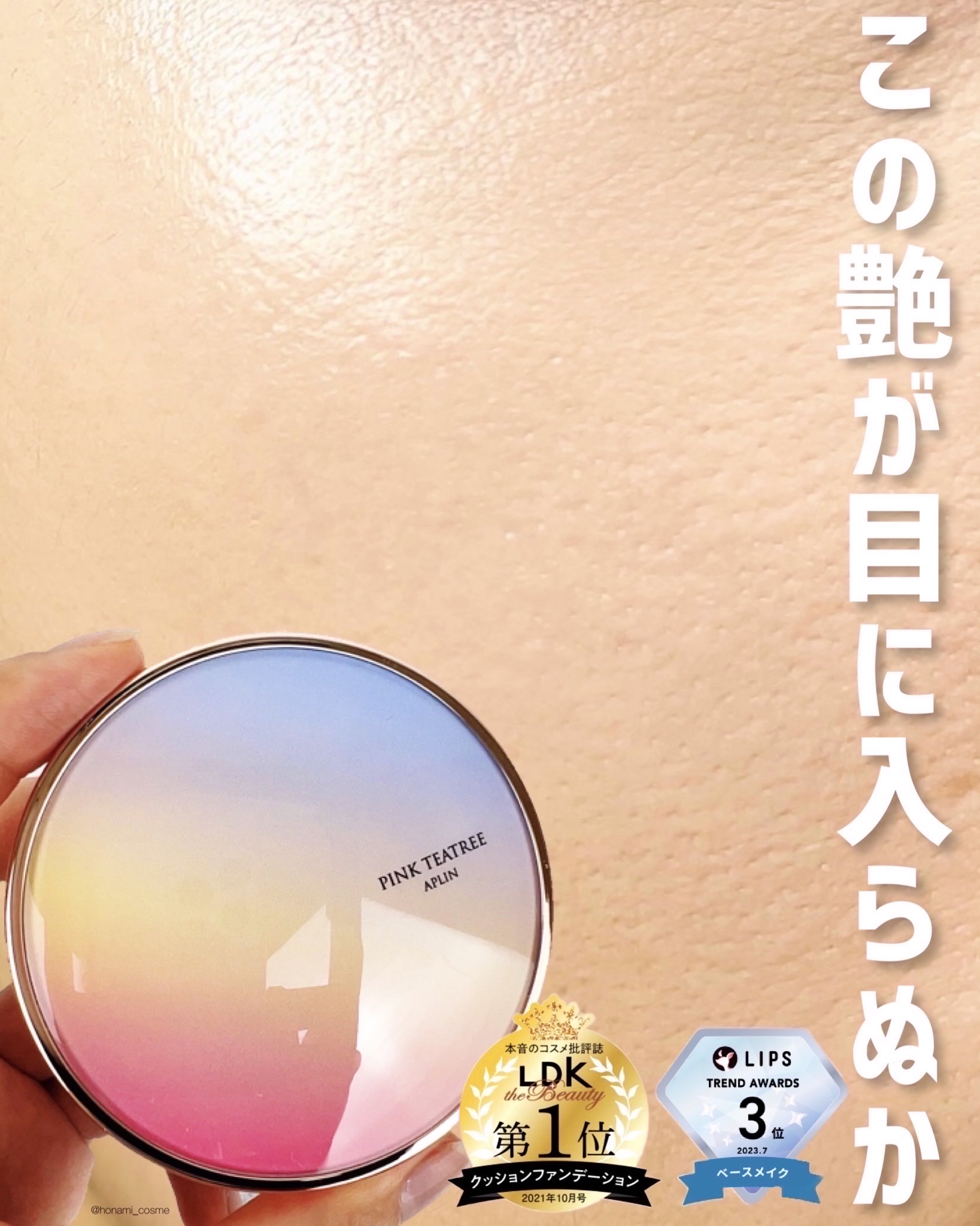ピンクティーツリーカバーアップグロウクッション/APLIN/クッションファンデーションを使ったクチコミ（1枚目）