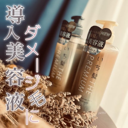 THE PREMIUM エクストラダメージケアシャンプー/トリートメント(シャイニーモイスト)/いち髪/市販シャンプーを使ったクチコミ(1枚目)