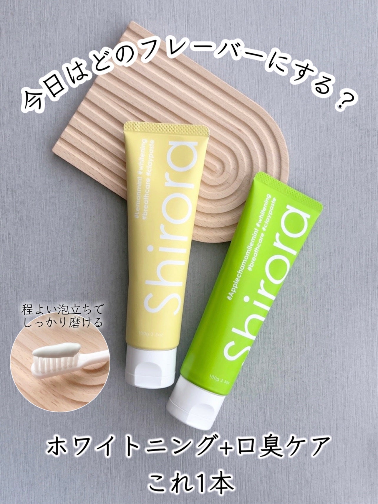 シローラクレイホワイトニング/Shirora/歯磨き粉を使ったクチコミ(1枚目)