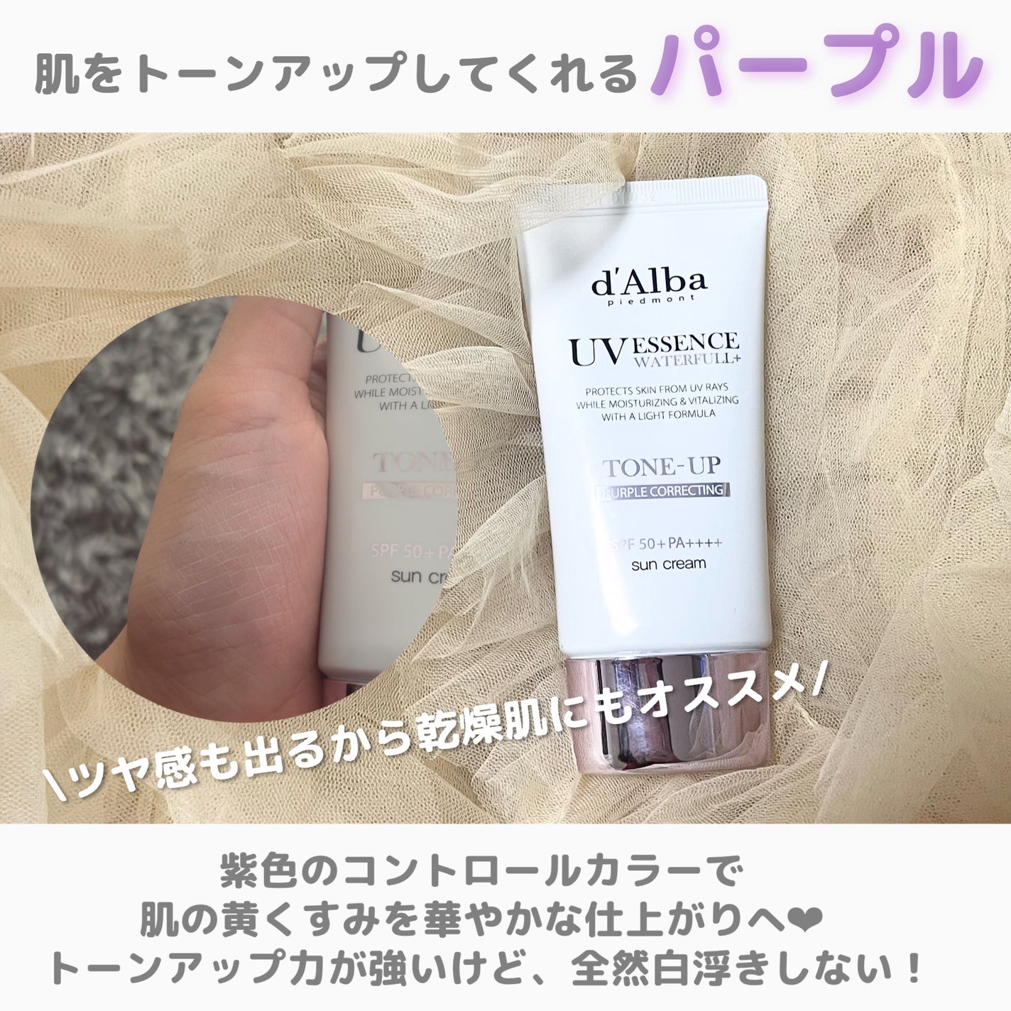 ダルバ ウォータフル トーンアップ サンクリーム(パープル)/ダルバ/日焼け止めクリームを使ったクチコミ(3枚目)