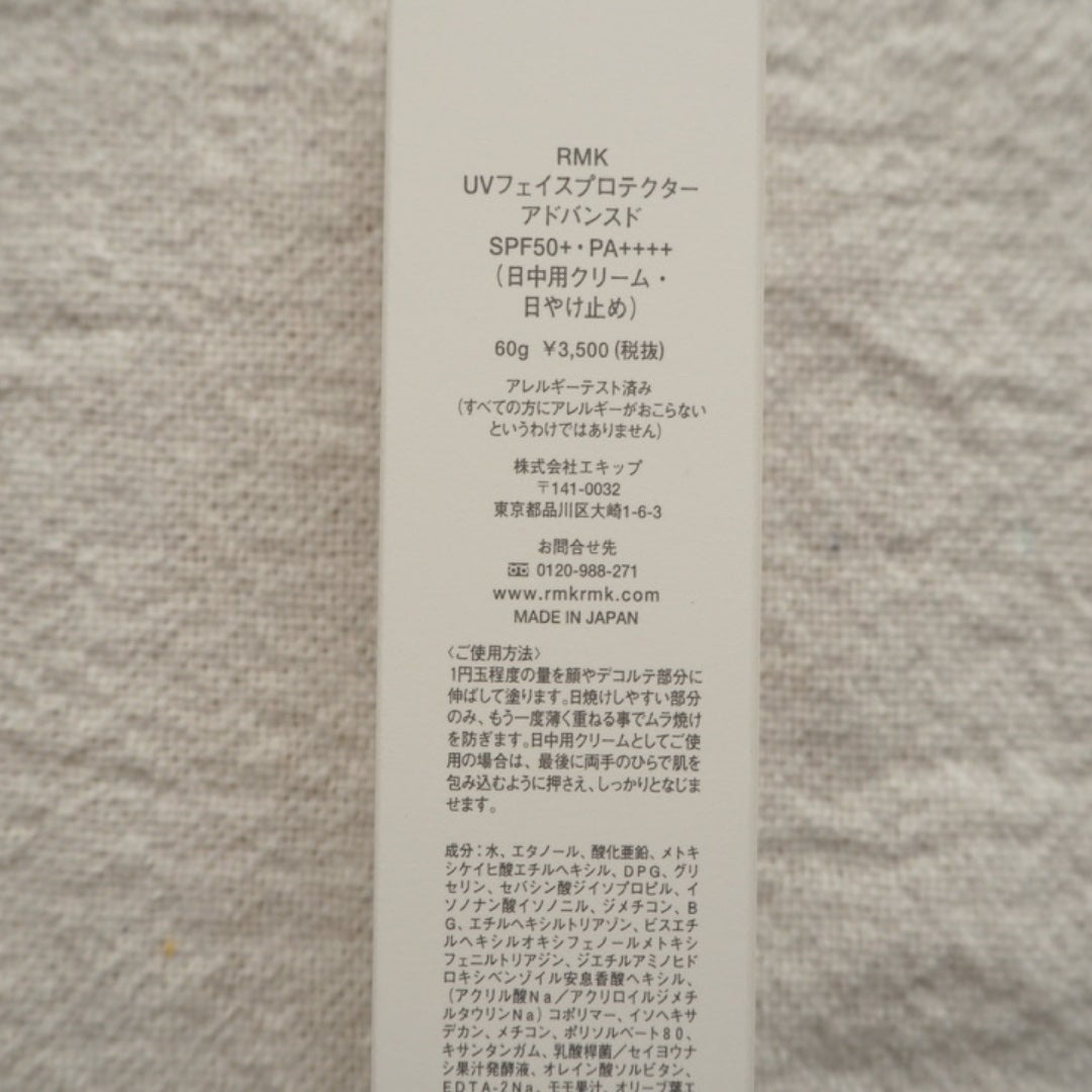 UVフェイスプロテクター アドバンスド/RMK/日焼け止めクリームを使ったクチコミ(2枚目)