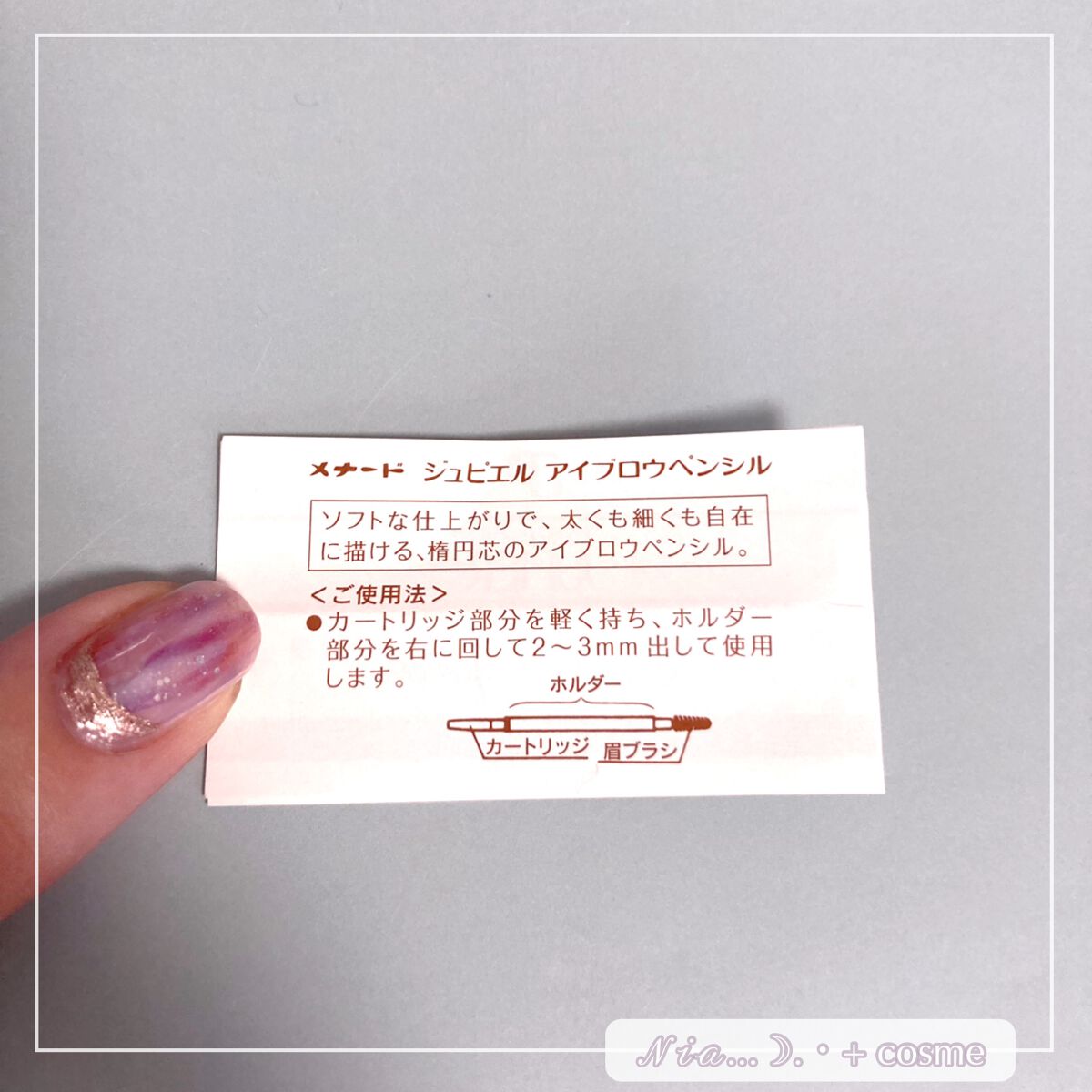 ジュピエル アイブロウペンシル｜メナードの使い方を徹底解説 - 【リピ
