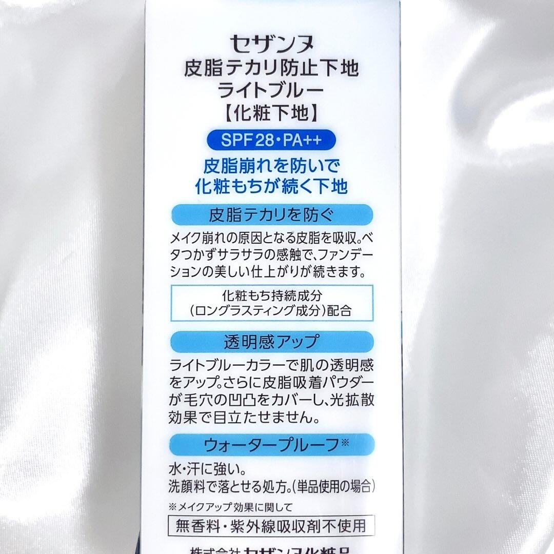 皮脂テカリ防止下地/CEZANNE/化粧下地を使ったクチコミ（2枚目）