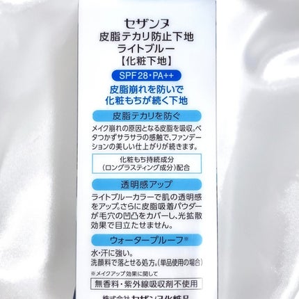 皮脂テカリ防止下地/CEZANNE/化粧下地を使ったクチコミ(2枚目)