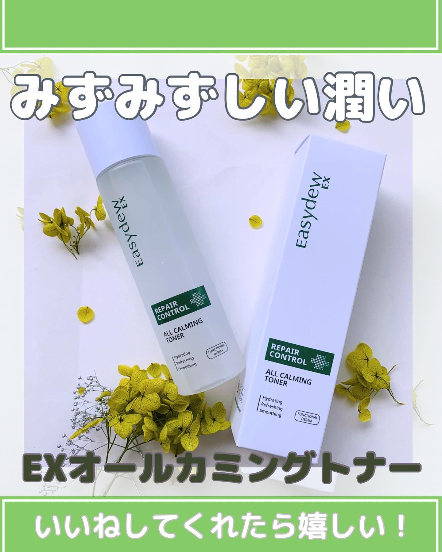  オールカーミングトナー /Easydew/化粧水を使ったクチコミ（1枚目）