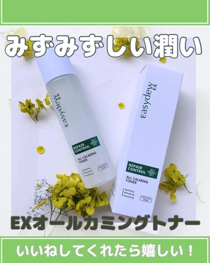 オールカーミングトナー /Easydew/化粧水を使ったクチコミ(1枚目)