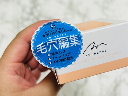 ヘルシーカバープライマー/AN’BLESS/化粧下地を使ったクチコミ(6枚目)