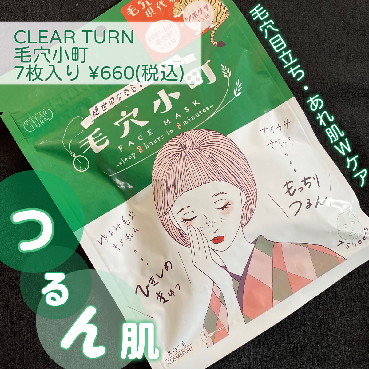 毛穴小町マスク		/クリアターン/シートマスク・パックを使ったクチコミ（1枚目）