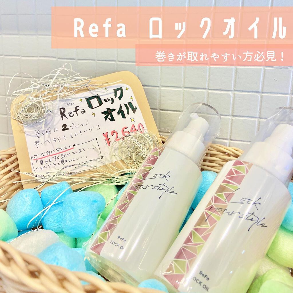 ロックオイル/ReFa/ヘアオイルを使ったクチコミ(1枚目)