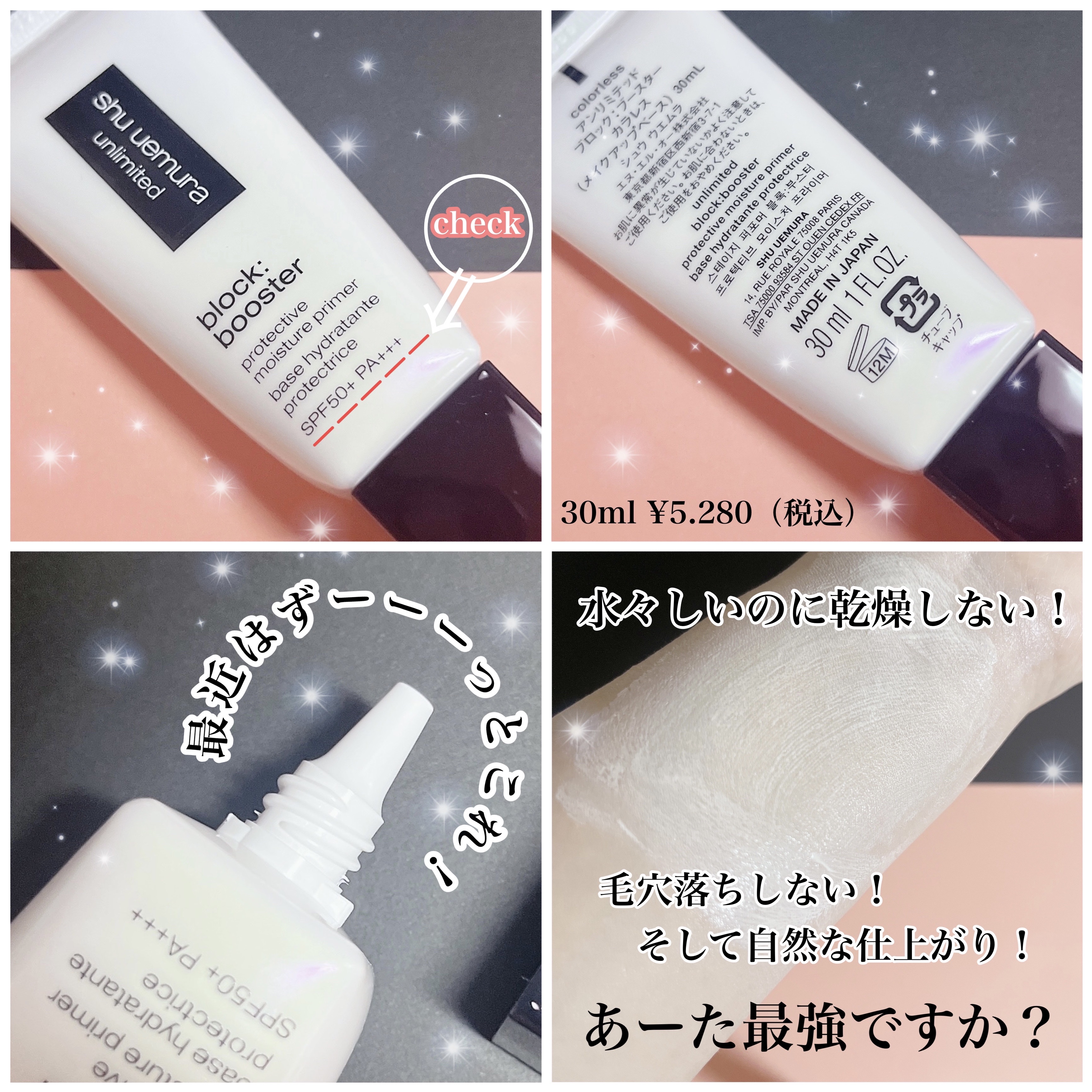 アンリミテッド ブロック：ブースター カラレス/shu uemura/化粧下地を使ったクチコミ（2枚目）