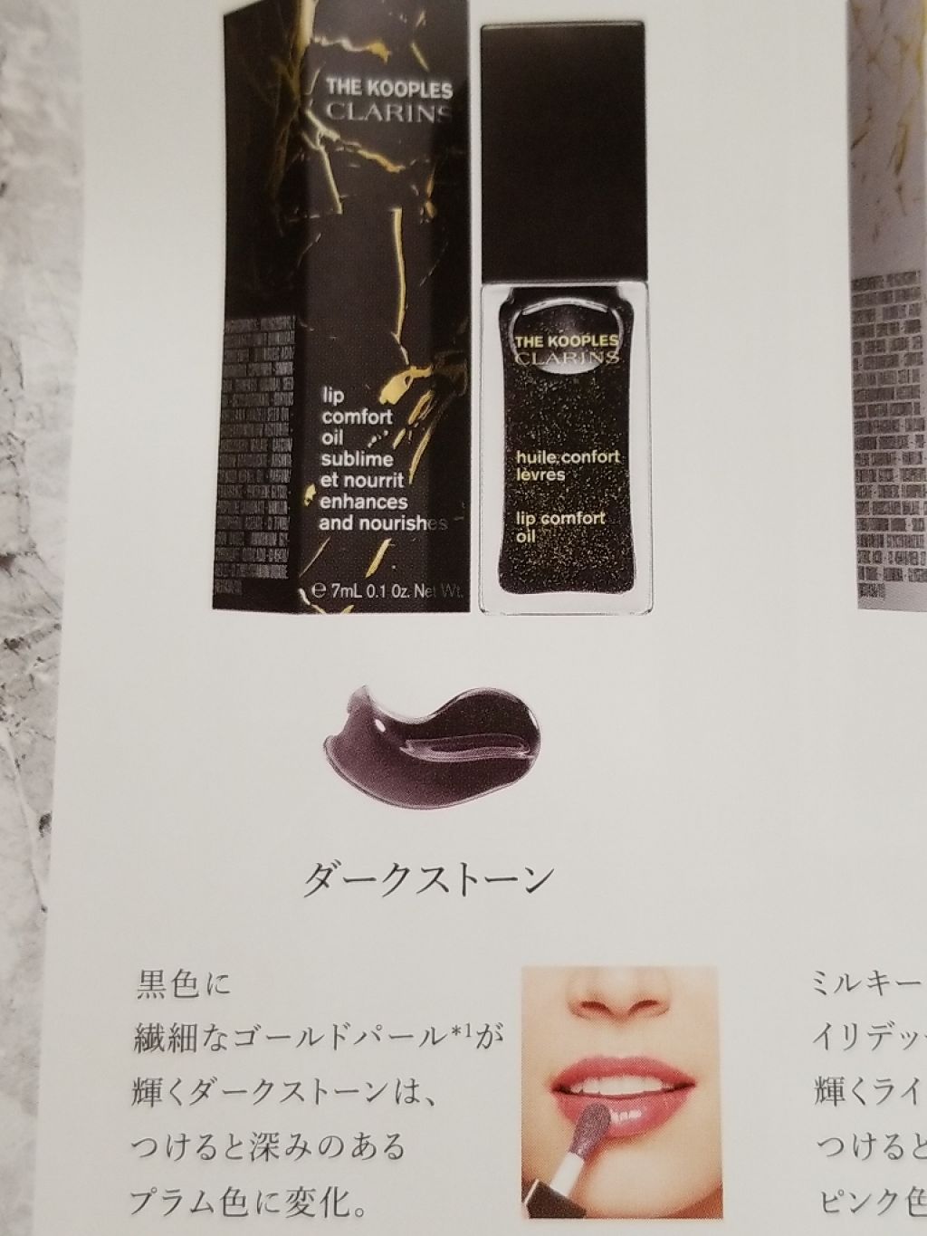 コンフォート リップオイル /CLARINS/リップグロスを使ったクチコミ(4枚目)