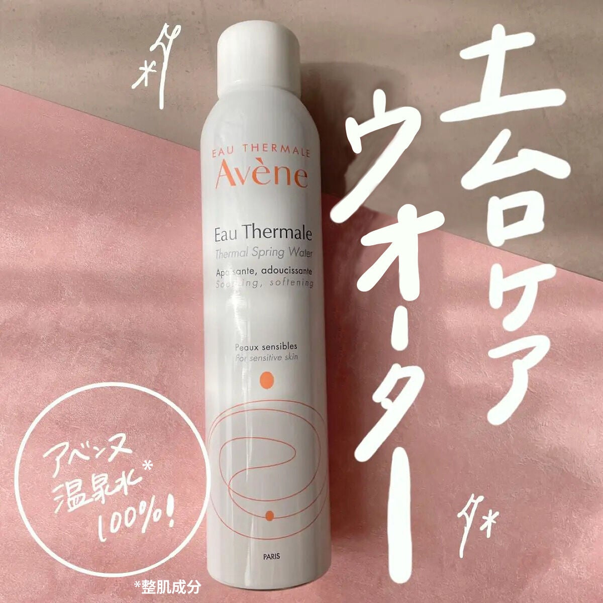 ウオーター/アベンヌ/ミスト状化粧水を使ったクチコミ(1枚目)