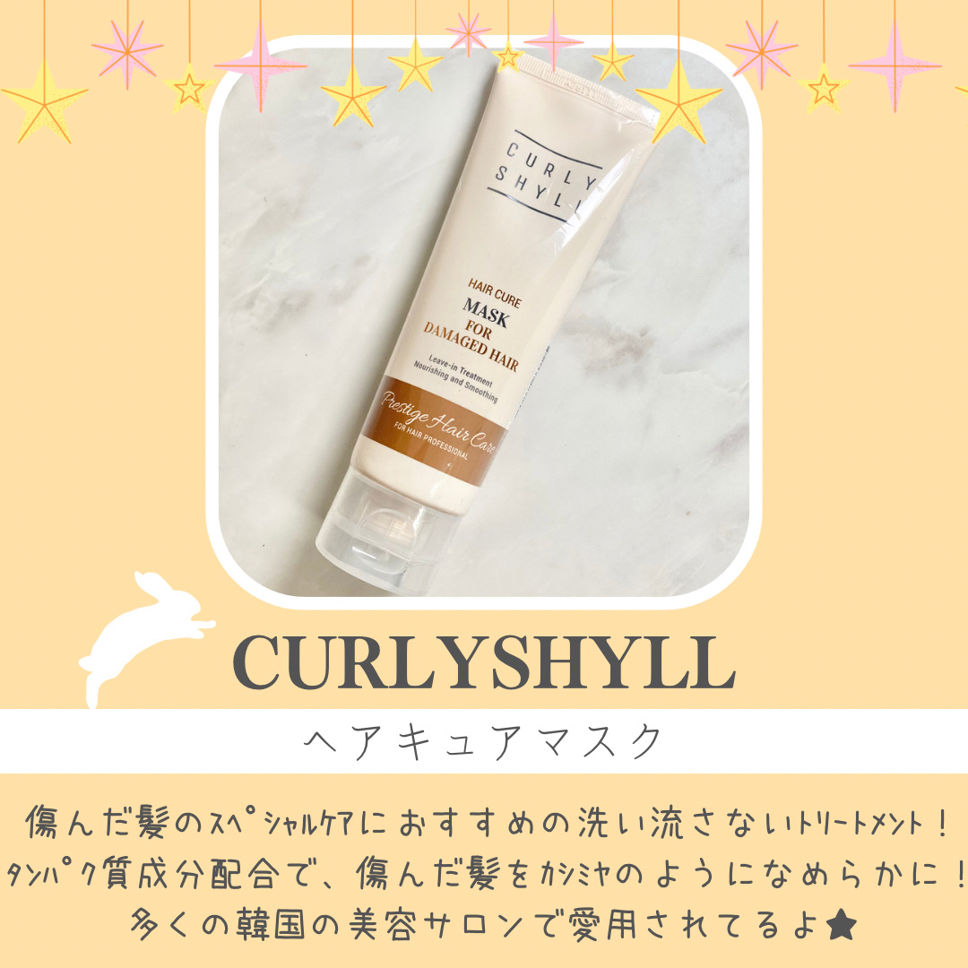 HAIR CURE MASK/CULRY SHYLL/アウトバストリートメントを使ったクチコミ（2枚目）