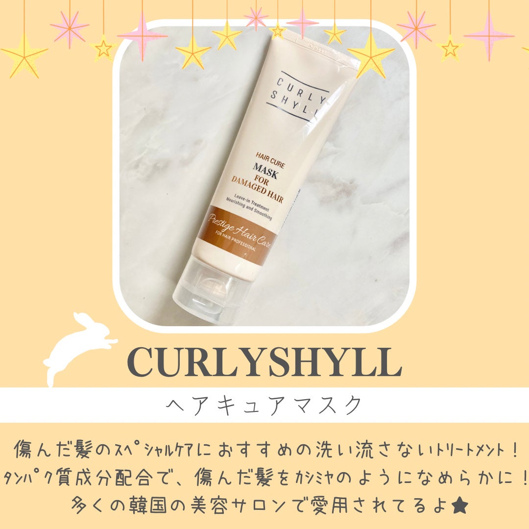 HAIR CURE MASK/CULRY SHYLL/アウトバストリートメントを使ったクチコミ(2枚目)