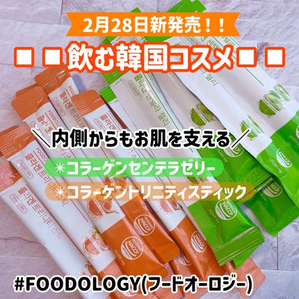 コラーゲンセンテラゼリー/FOODOLOGY/美容サプリメントを使ったクチコミ(1枚目)