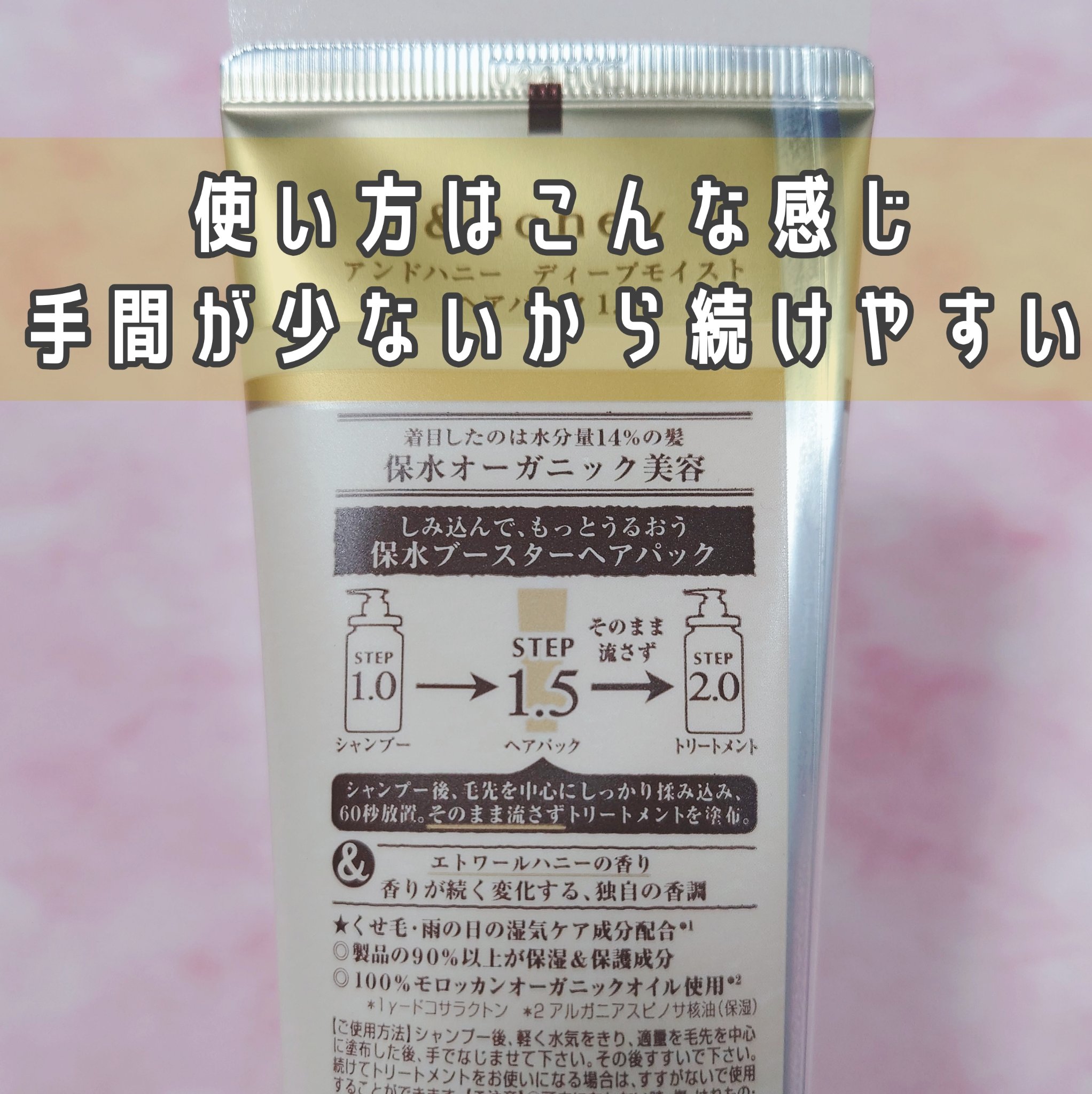 ディープモイスト ヘアパック1.5/&honey/ヘアマスク・ヘアパックを使ったクチコミ（2枚目）