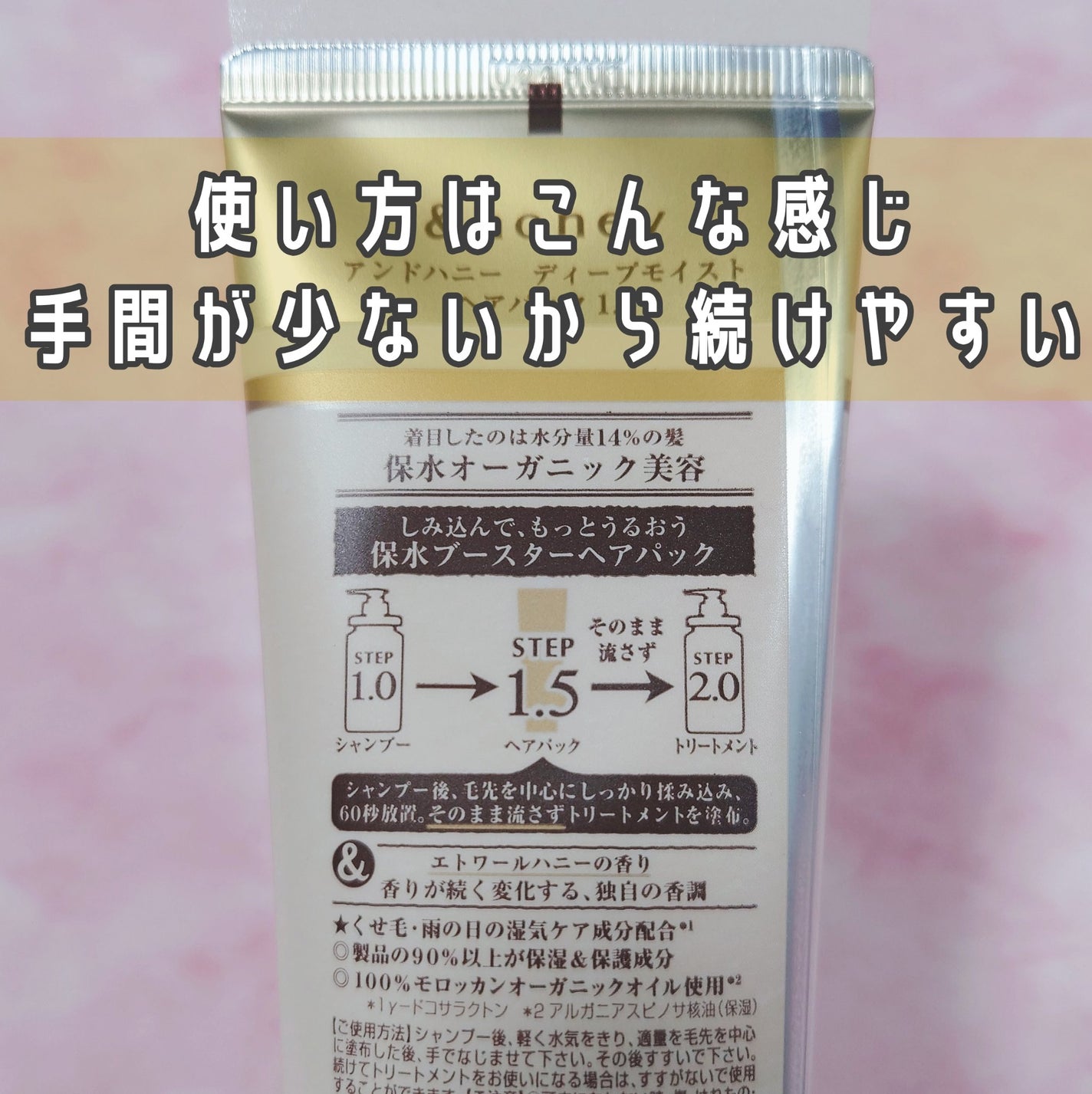 ディープモイスト ヘアパック1.5/&honey/ヘアマスク・ヘアパックを使ったクチコミ(2枚目)