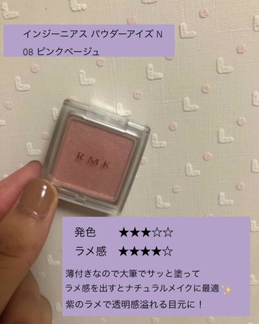 インジーニアス パウダーアイズ N/RMK/シングルアイシャドウを使ったクチコミ（2枚目）